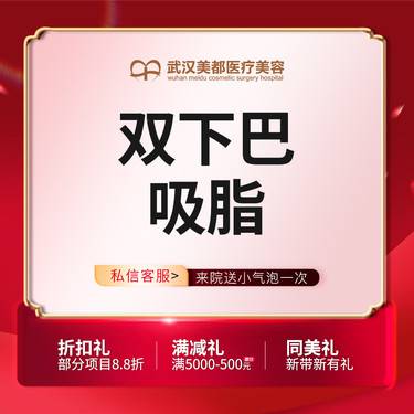 【双下巴吸脂】双下巴吸脂 双下巴抽脂 整形项目图片