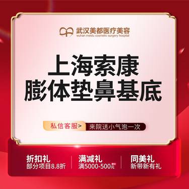 【膨体垫鼻基底】膨体垫鼻基底 上海索康