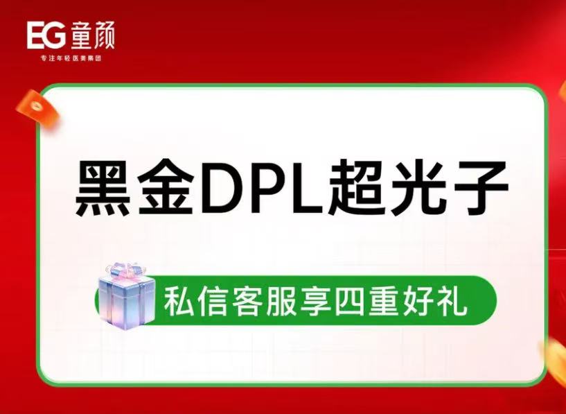 超光子【杭州@杭州萧山童颜医疗美容门诊部】