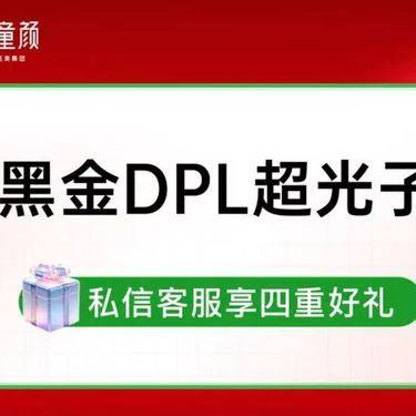 【超光子】黑金子超光子全面部整形项目图片
