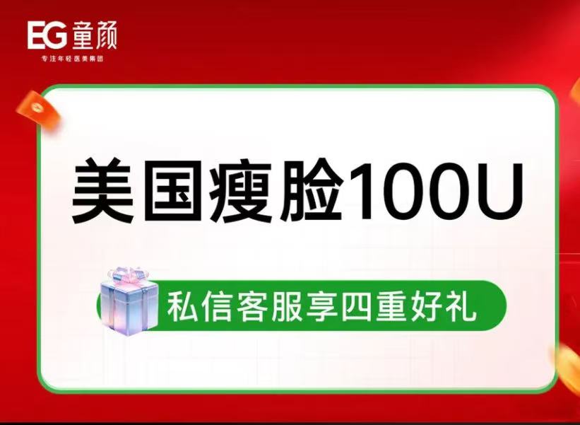 注射塑形瘦脸【杭州@杭州萧山童颜医疗美容门诊部】