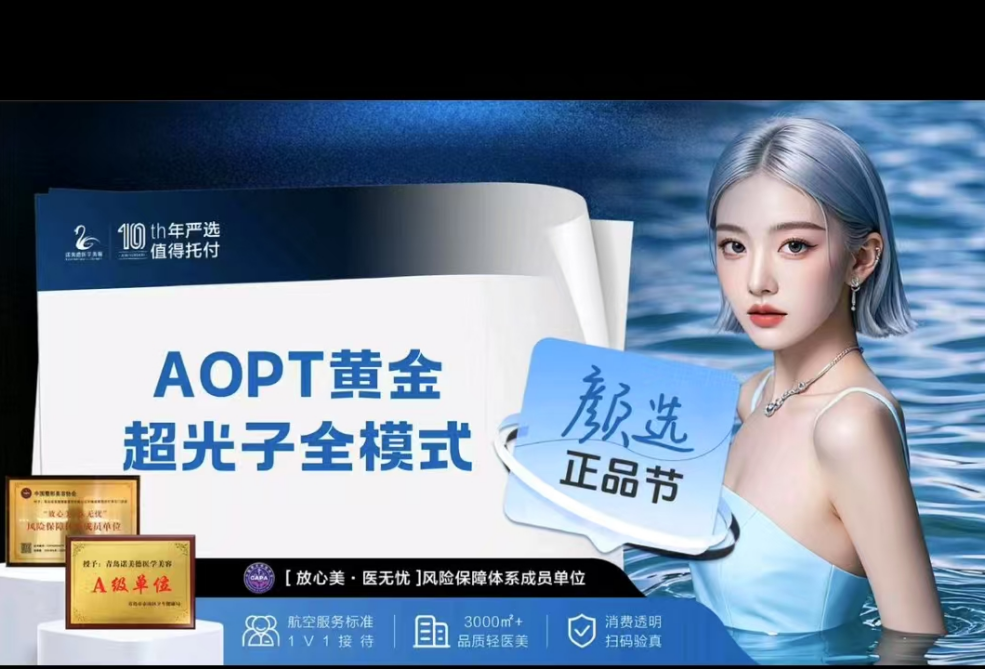 【光子嫩肤】AOPT黄金超光子全模式 仅限新客首次体验