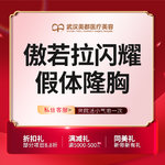 【假体隆胸】假体丰胸  傲诺拉闪耀假体