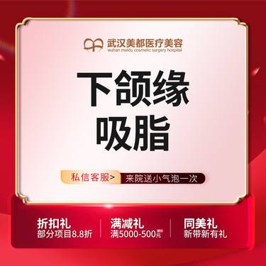 【下颌缘吸脂】下颌缘吸脂 面部吸脂