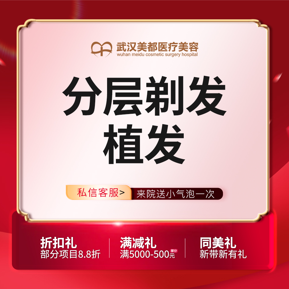 植发际线【武汉@熊雯】