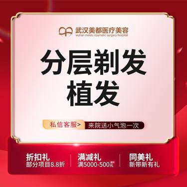 【植发际线】微针植发1000单位 分层剃发植发整形项目图片