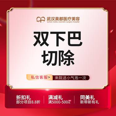 【缩下巴】双下巴切除 下巴整形