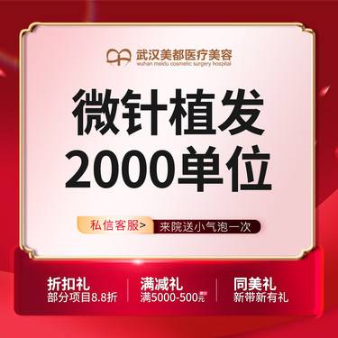 【植发际线】微针植发 2000单位