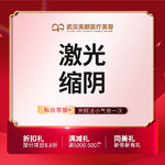 【激光紧缩阴道】激光缩阴 阴道紧缩