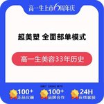 【InMode钻石超塑】超美塑 全面部单模式