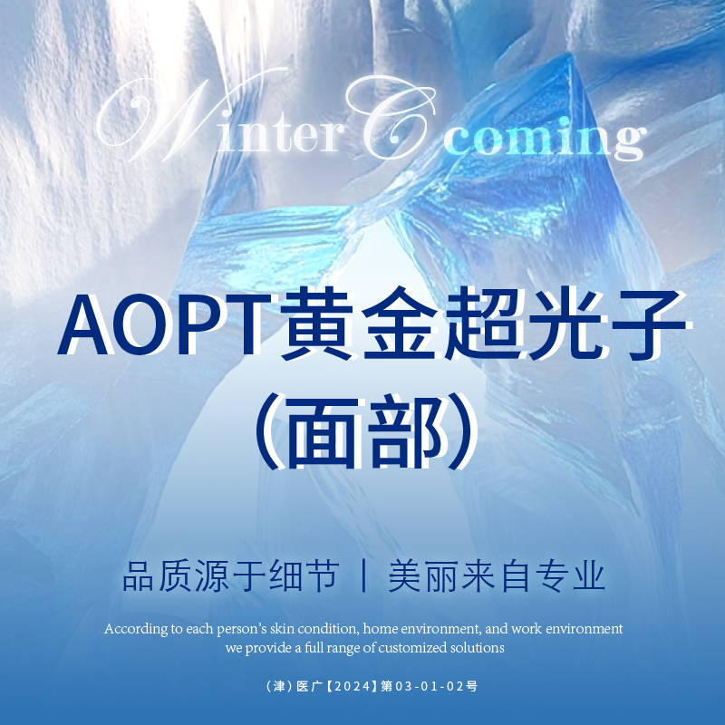 光子【天津@天津赫泰佳颜医疗美容】