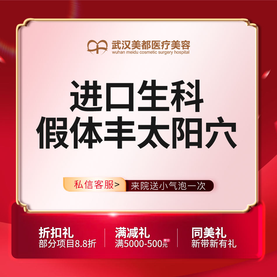 硅胶丰太阳穴【武汉@张召】