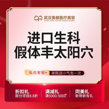 【硅胶丰太阳穴】假体丰太阳穴 进口生科假体 整形项目图片