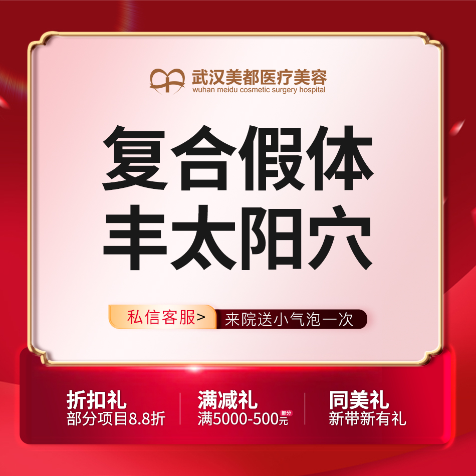 膨体丰太阳穴【武汉@张召】