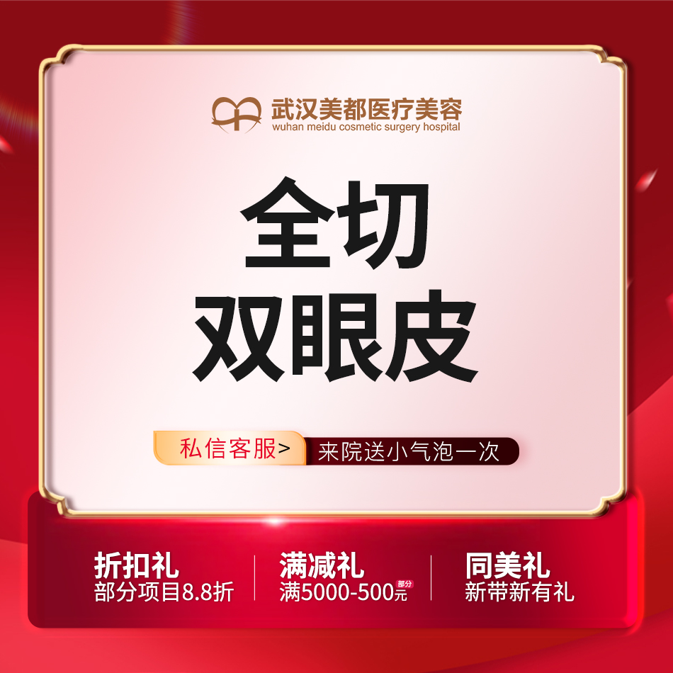 全切双眼皮【武汉@姚容】