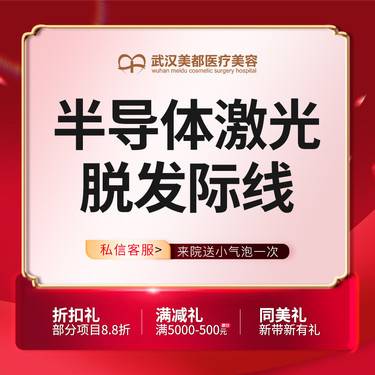 【激光脱发际线】2次 激光脱毛  发际线脱毛