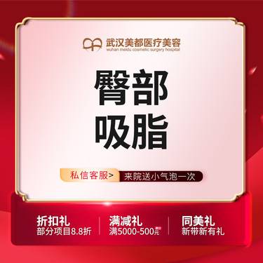 【吸脂塑臀】臀部吸脂 手术吸脂整形项目图片