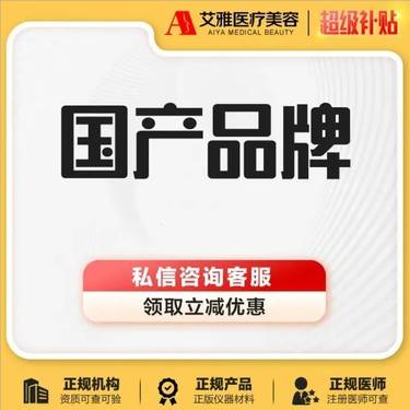 【除皱瘦脸】国产瘦脸针 国产兰州衡力 小V脸 瘦咬肌 注射微整 合肥艾雅整形