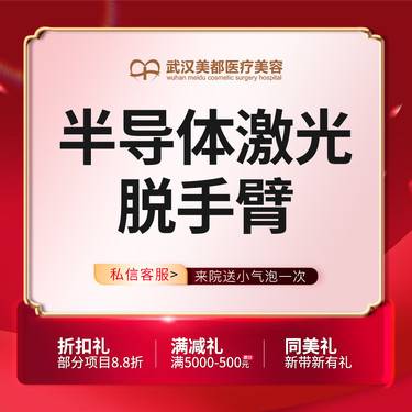 【手臂脱毛】脱手臂2次，激光脱毛 前臂脱毛或大臂脱毛