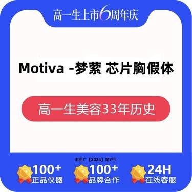 【假体隆胸】Motiva -梦萦 芯片胸假体