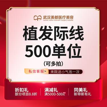 【植发际线】种植发际线500 fue植发 微针植发 