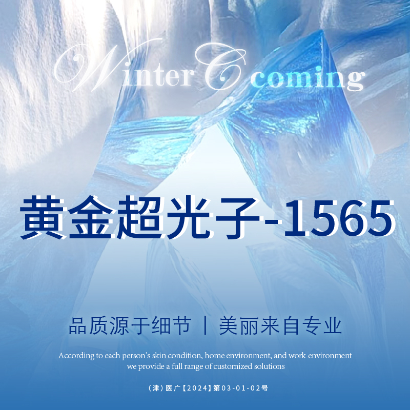 点阵激光【天津@天津赫泰佳颜医疗美容】