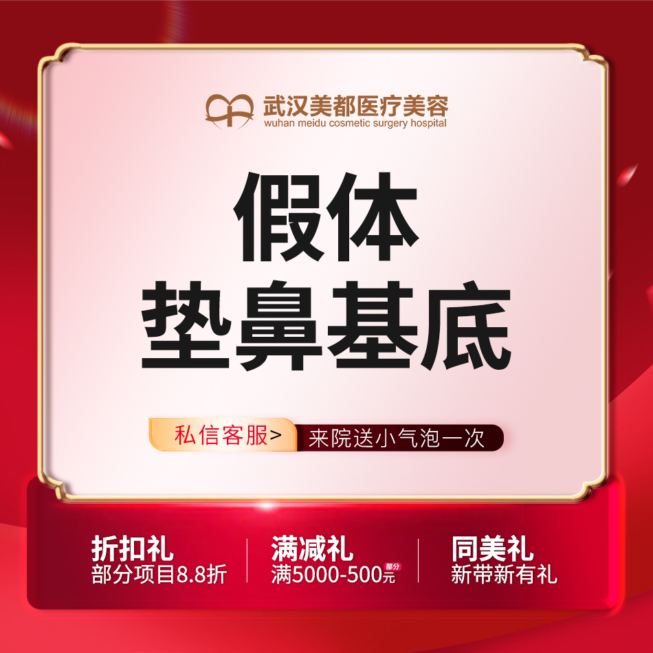 假体垫鼻基底【武汉@张召】
