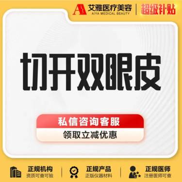 【全切双眼皮】全切双眼皮  重睑去皮去脂精细切开