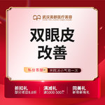 【双眼皮修复】埋线/切开/定点双眼皮改善，眼综合改善