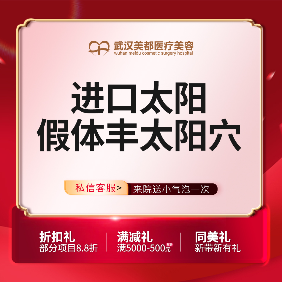 硅胶丰太阳穴【武汉@张召】
