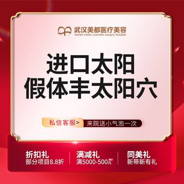 【硅胶丰太阳穴】假体太阳穴 进口太阳假体 整形项目图片