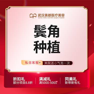 【鬓角植发】鬓角种植，fue植发，微针植发，毛发种植