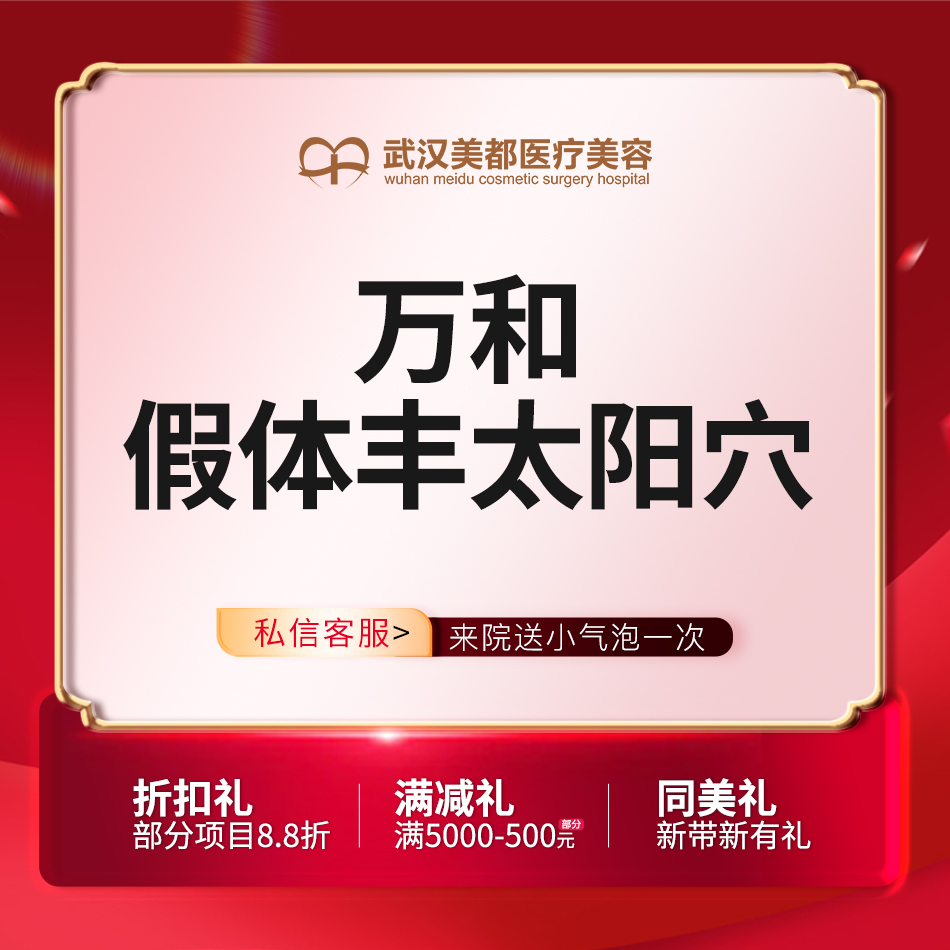 硅胶丰太阳穴【武汉@张召】