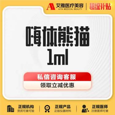 【玻尿酸泪沟】嗨体玻尿酸 注射填充下巴/鼻唇沟/苹果肌/太阳穴/面颊/法令纹