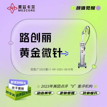 【黄金射频微针】黄金微针 【扫码验证】热门仪器 一人一头 黄金微针 路创丽INFINI