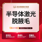 【面部脱毛】面部 1次， 脱腋毛 双侧2次 激光脱毛 腋下脱毛