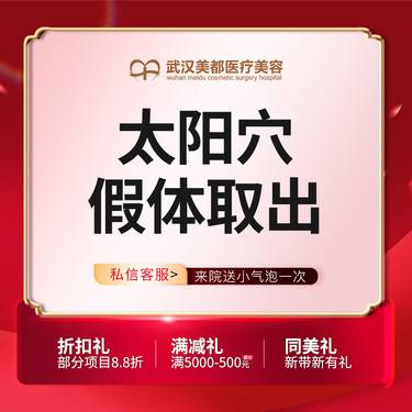 【硅胶丰太阳穴】太阳穴假体取出 硅胶假体取出 膨体取出