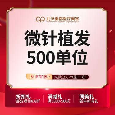 【植发际线】武汉种植发际线，微针植发，毛发移植整形项目图片