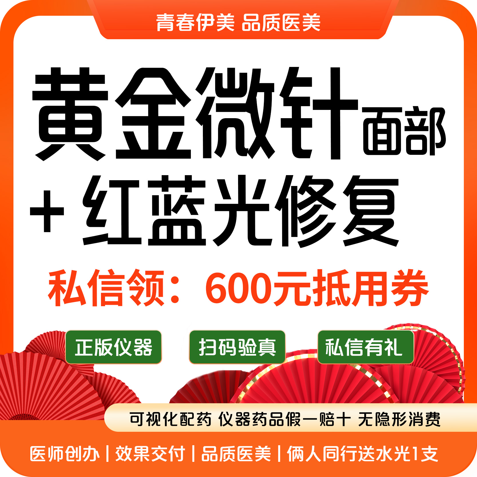 【黄金微针】黄金微针全面部·进口美迪迈 送红蓝光