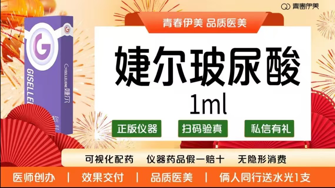 【玻尿酸下巴】婕尔玻尿酸1ml 