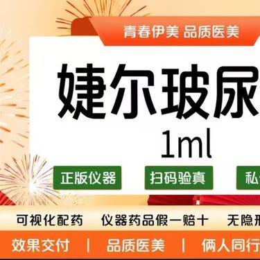 【玻尿酸下巴】婕尔玻尿酸1ml 整形项目图片