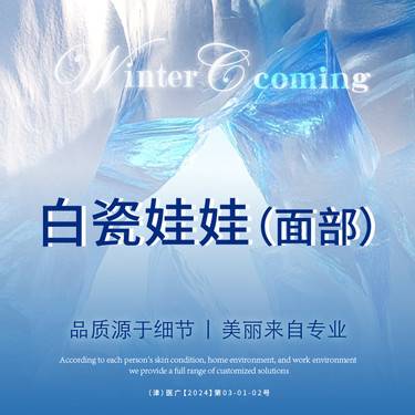 【白瓷娃娃】【面部】白瓷娃娃