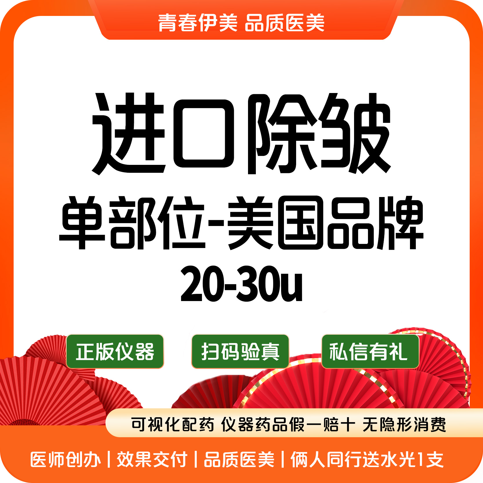 【注射除皱】美国品牌 抬头纹/眉间纹/鱼尾纹/鼻背纹/川字纹5选1