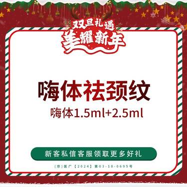 【玻尿酸】【嗨体祛颈纹套餐】嗨体1.5+嗨体2.5 颈部抗衰 仅限新客首单