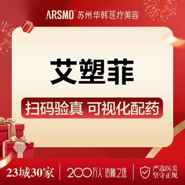 【胶原蛋白丰面颊】艾塑菲 