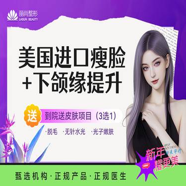【除皱瘦脸】进口瘦脸+下颌缘提升100单位  瘦脸100U  