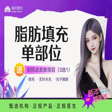 【自体脂肪全面部填充】【自体脂肪填充单部位】自体脂肪填充泪沟眼窝等