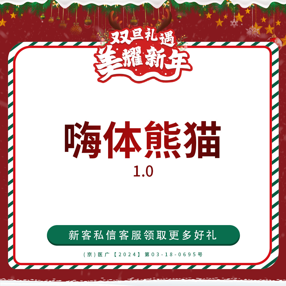 【玻尿酸黑眼圈】嗨体熊猫1.0 仅限新客首单