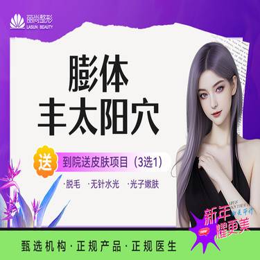 【膨体丰太阳穴】立秀膨体丰太阳穴膨体隆太阳穴