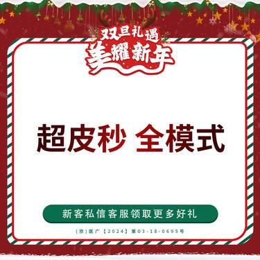 【皮秒激光】皮秒激光  超皮秒 全模式 全面部 扫码验真 仅限新客首单整形项目图片